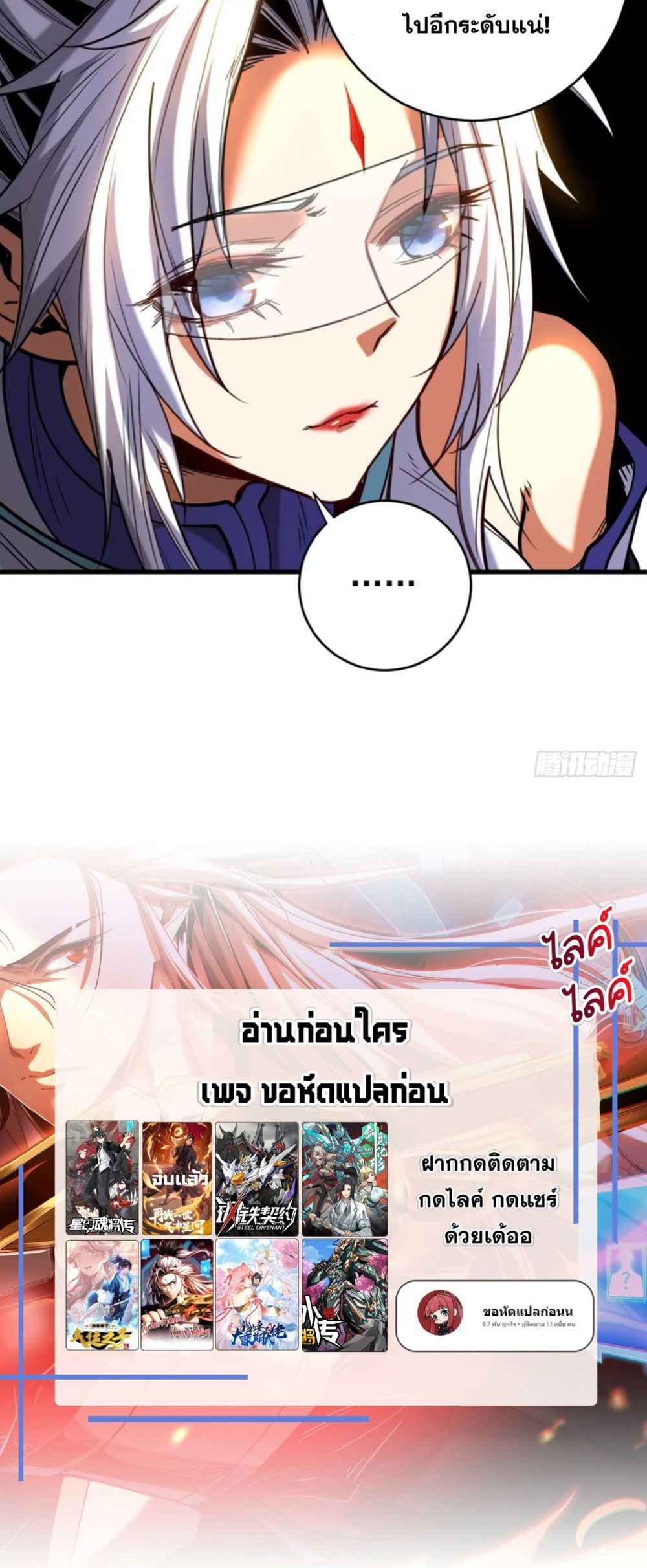 My Disciples Cultivate, While I Slack Off! ตอนที่ 124 หน้า 4