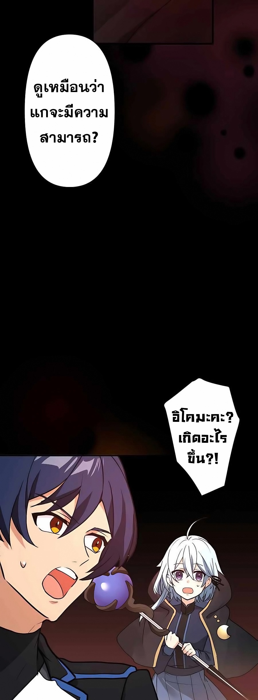 Hidden Class Gravity User เป้าหมายครั้งที่ 2 ต้องเป็นสุดยอดผู้แข็งแกร่งด้วยคลาสลับ ตอนที่ 12 หน้า 44