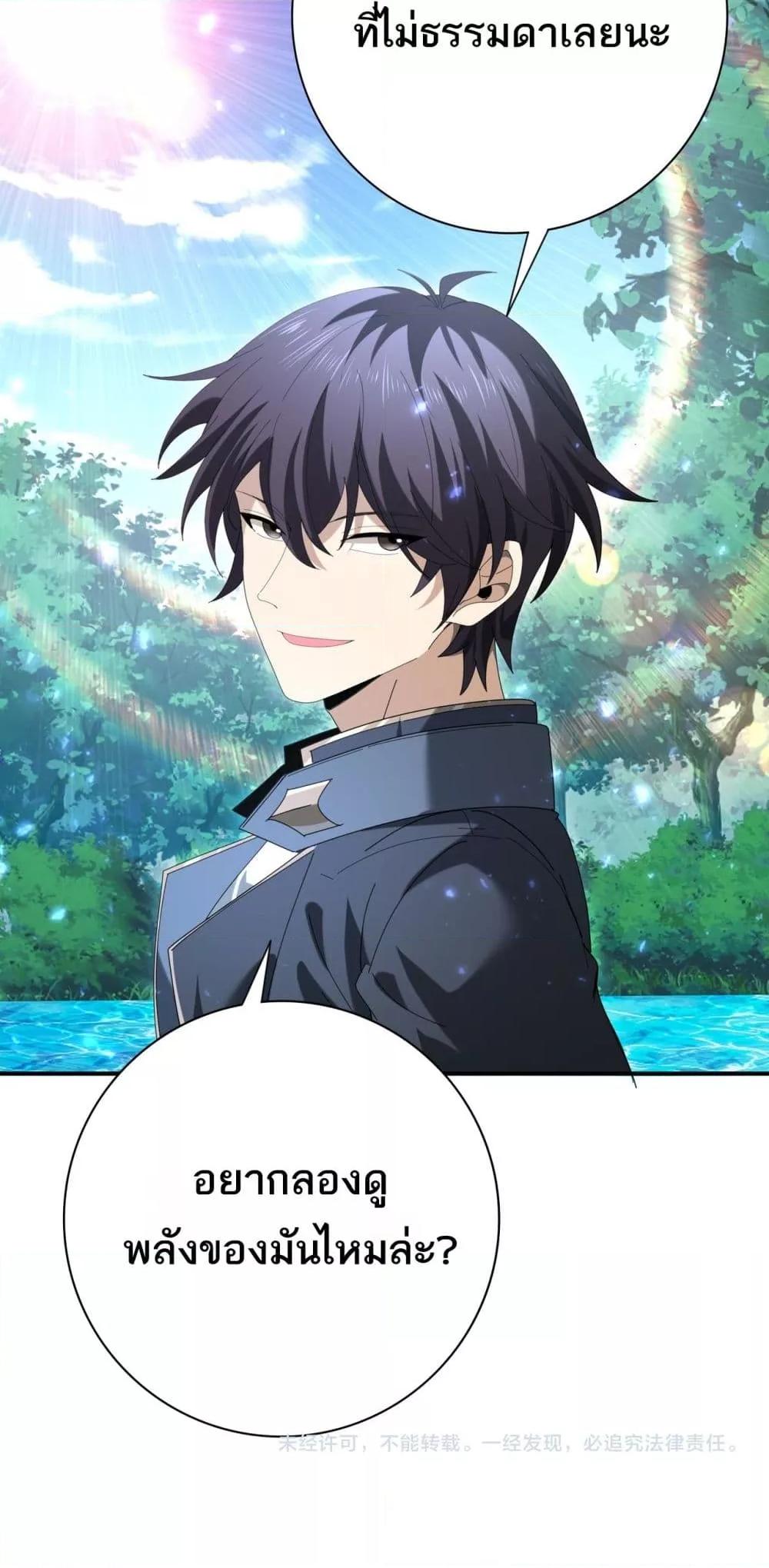 I am Drako Majstor ไหนใครว่าผู้คุมมังกร เป็นอาชีพที่อ่อนแอที่สุดไงล่ะ ตอนที่ 124 หน้า 41