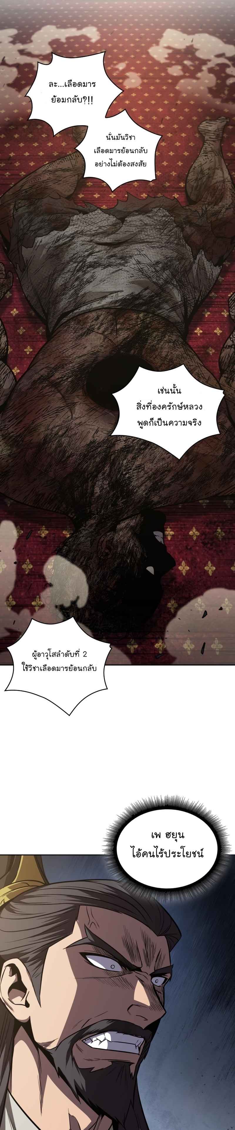 Nano Machine นาโนมาชิน ตอนที่ 124 หน้า 31