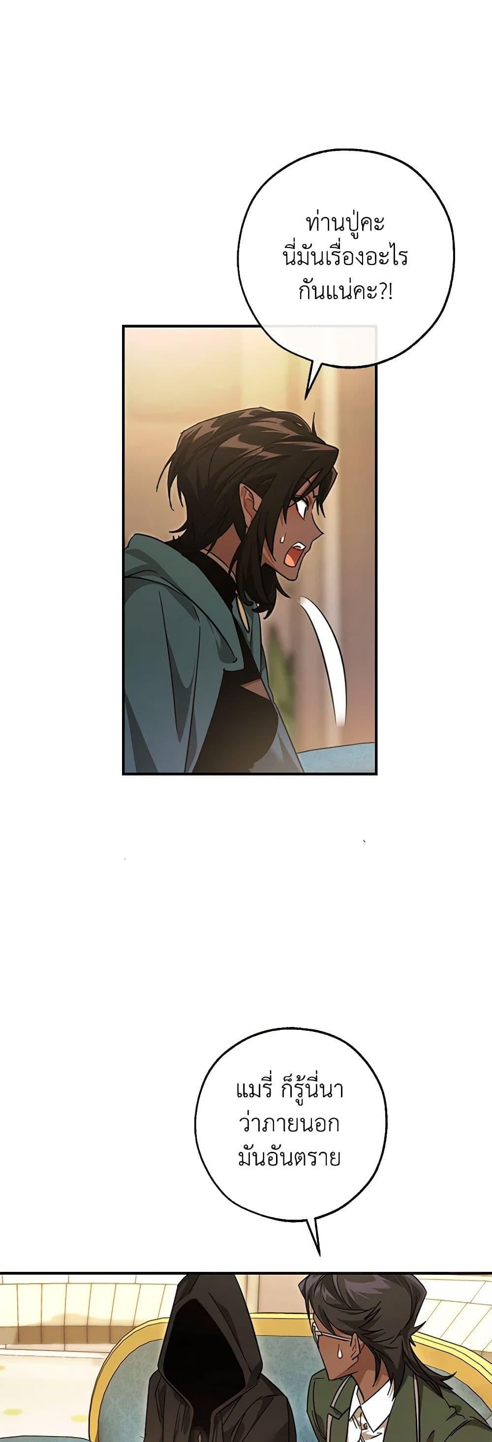 Trash of the Count’s Family คุณชายไม่เอาไหนแห่งตระกูลเคานต์ ตอนที่ 124 หน้า 42