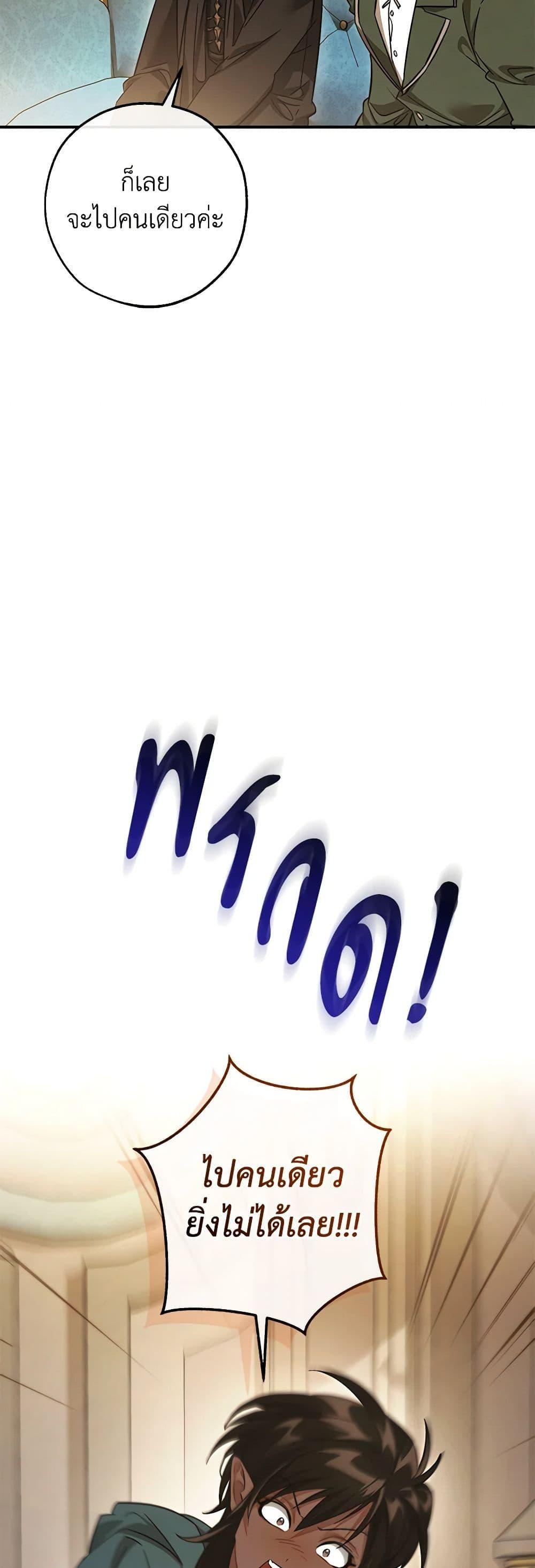 Trash of the Count’s Family คุณชายไม่เอาไหนแห่งตระกูลเคานต์ ตอนที่ 124 หน้า 43