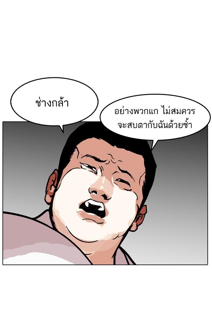 Lookism ตอนที่ 124 หน้า 44
