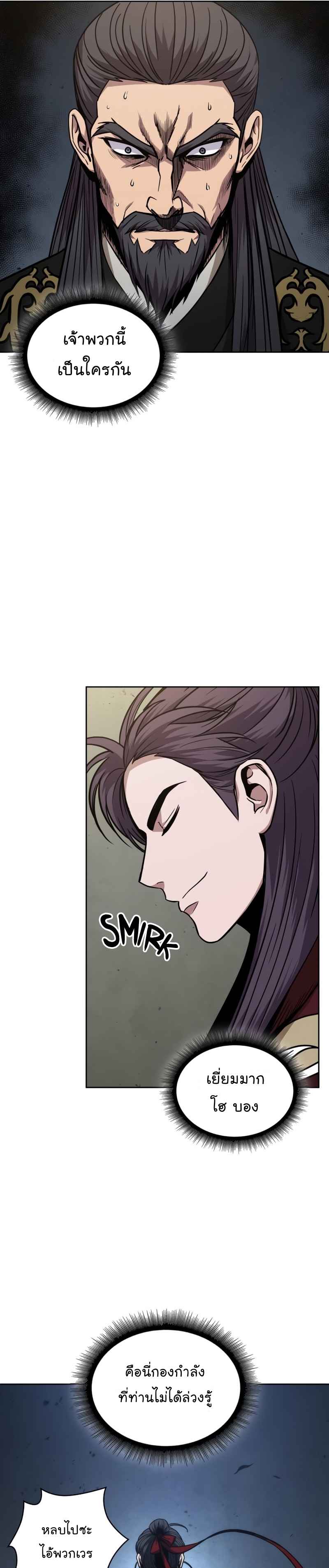 Nano Machine นาโนมาชิน ตอนที่ 124 หน้า 34
