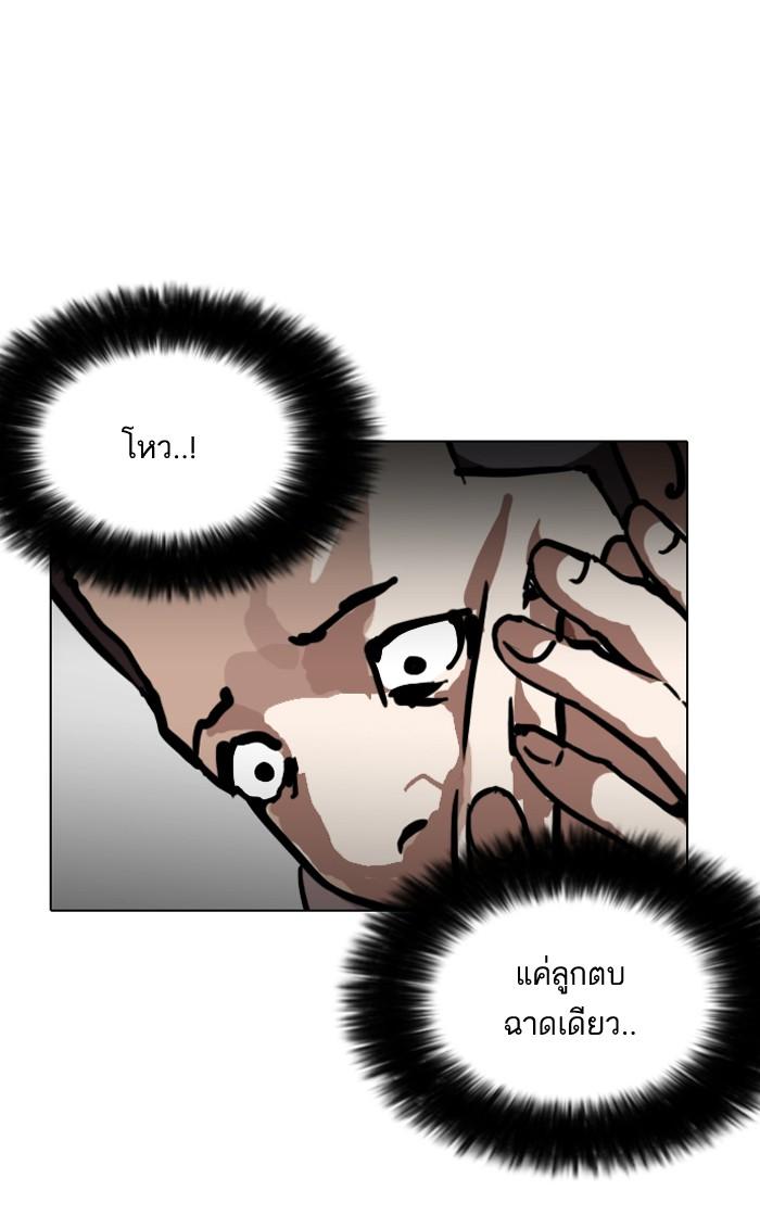 Lookism ตอนที่ 124 หน้า 46