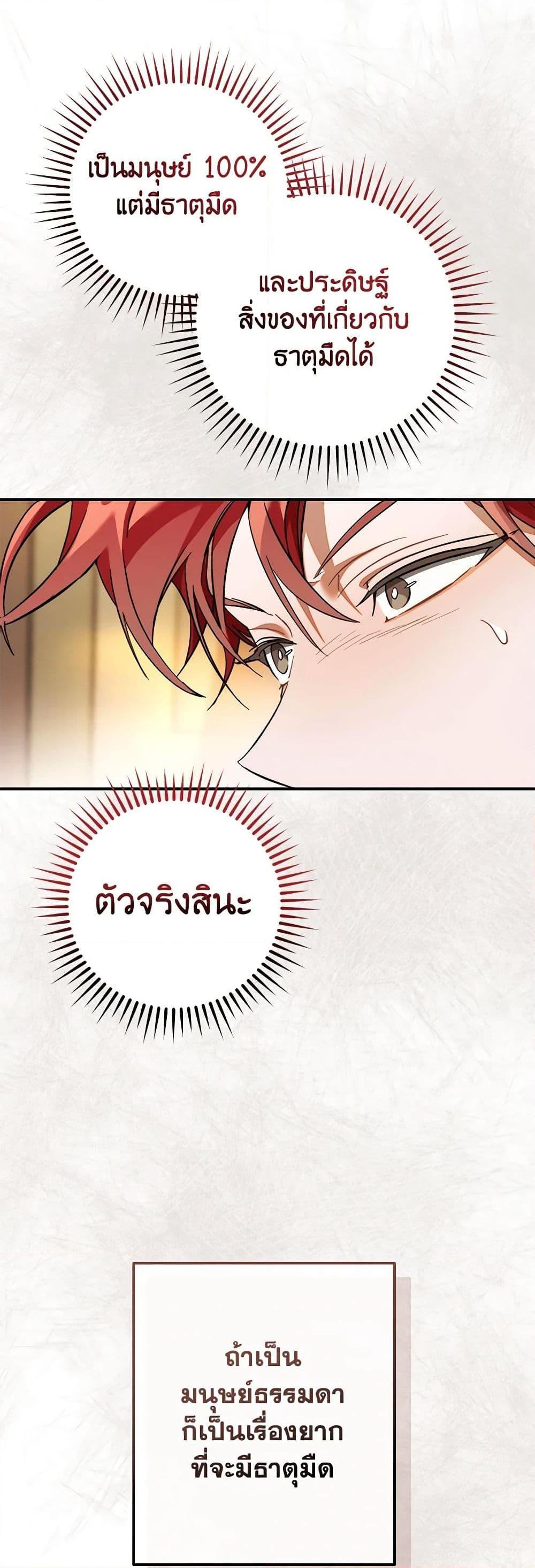 Trash of the Count’s Family คุณชายไม่เอาไหนแห่งตระกูลเคานต์ ตอนที่ 124 หน้า 49
