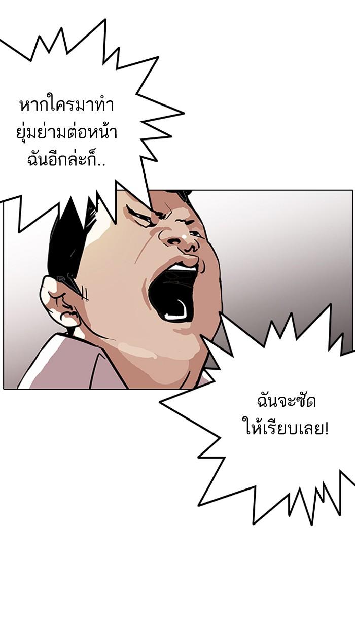 Lookism ตอนที่ 124 หน้า 50