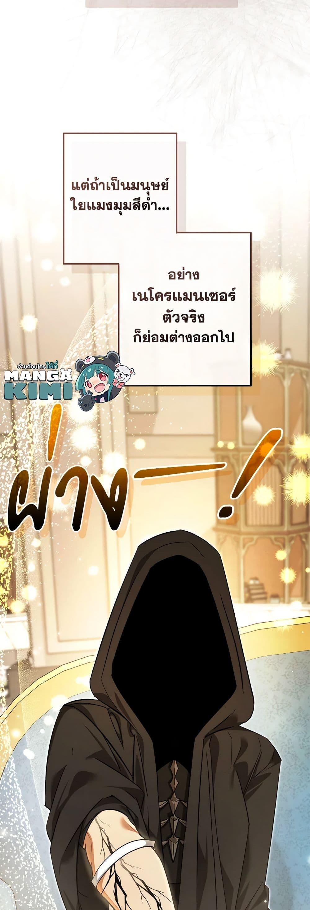 Trash of the Count’s Family คุณชายไม่เอาไหนแห่งตระกูลเคานต์ ตอนที่ 124 หน้า 50
