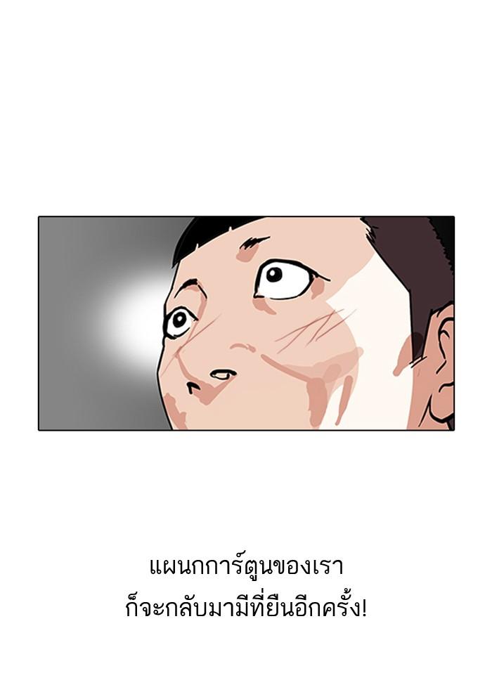 Lookism ตอนที่ 124 หน้า 52