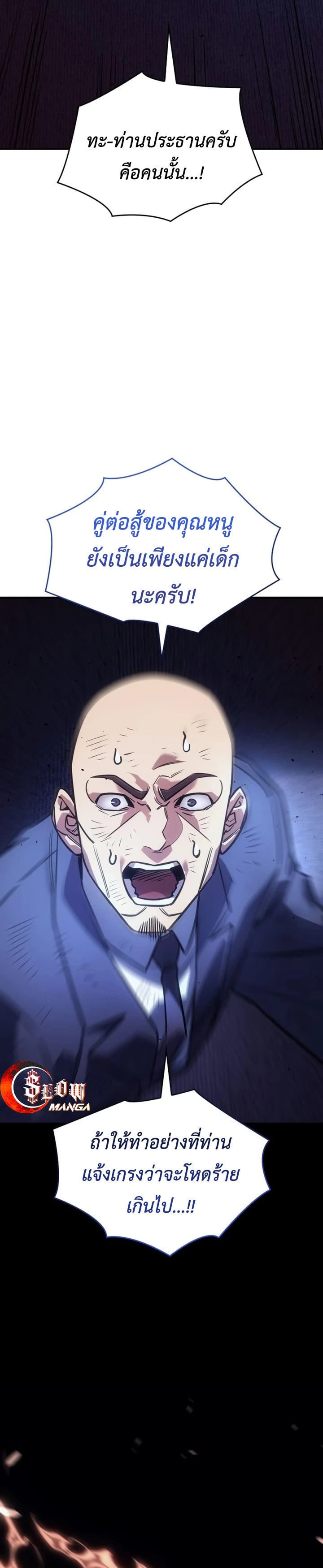 Regressing With the King’s Power เกิดใหม่พร้อมพลังแห่งราชัน ตอนที่ 12 หน้า 46