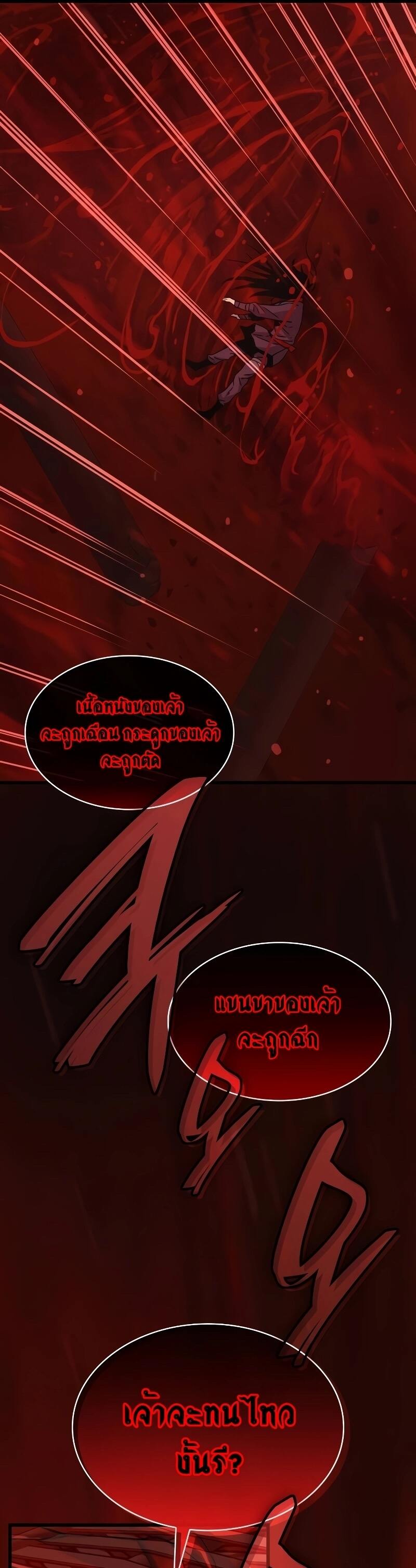 Myst Might Mayhem ตอนที่ 12 หน้า 46