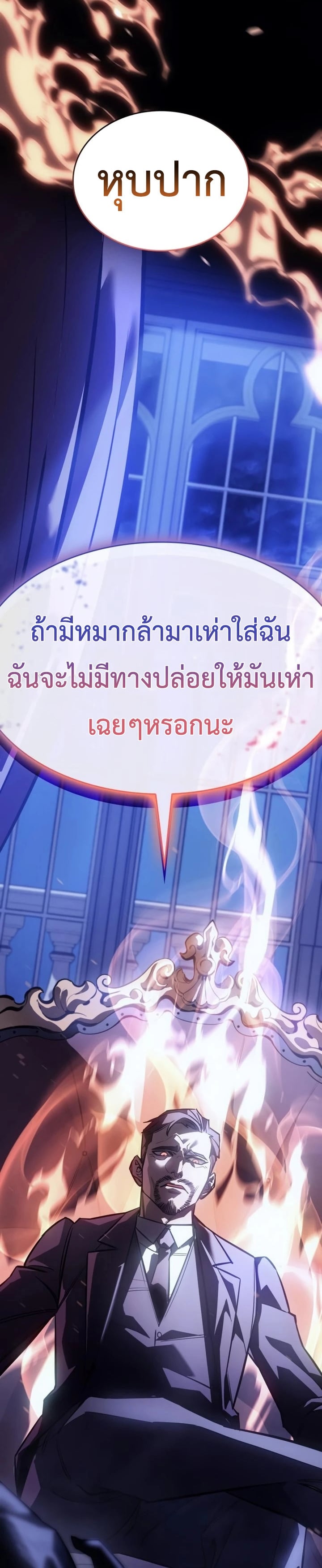 Regressing With the King’s Power เกิดใหม่พร้อมพลังแห่งราชัน ตอนที่ 12 หน้า 47