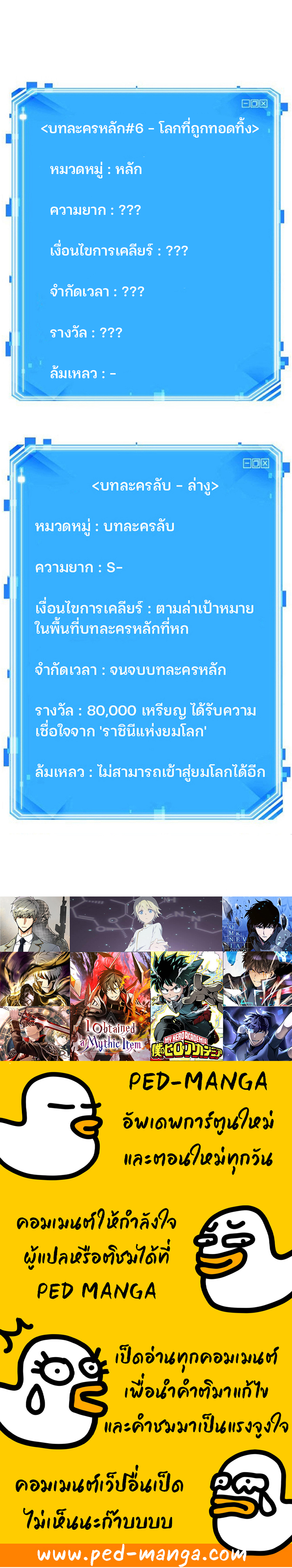 Omniscient Reader อ่านชะตาวันสิ้นโลก ตอนที่ 124 หน้า 7