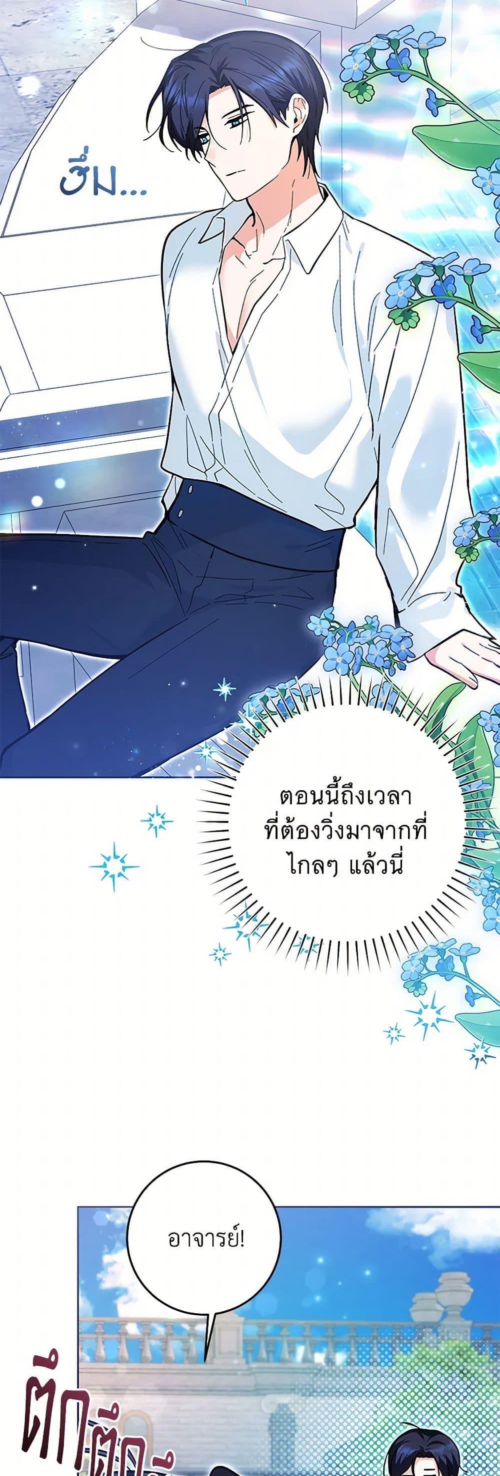 Black Killer Whale Baby สาวน้อยวาฬเพชฌฆาตดำ ตอนที่ 12 หน้า 48