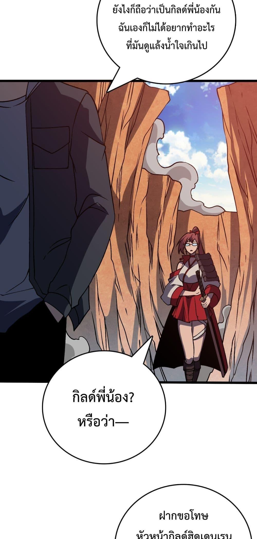 Starting as the Black Dragon BOSS เริ่มต้นในฐานะ บอสมังกรดำเวลตัน ตอนที่ 12 หน้า 49