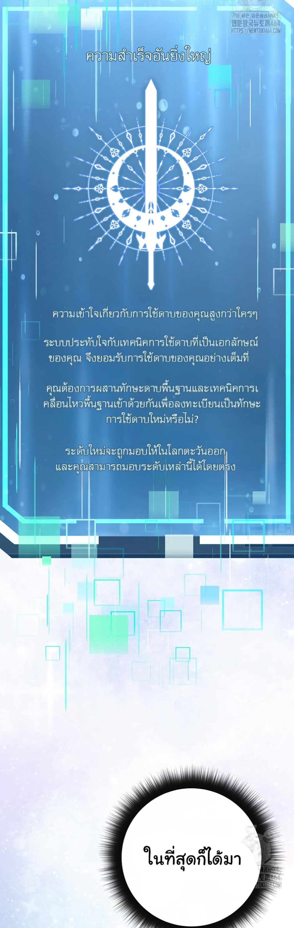 Return of the Sword God-Rank Civil Servant ตอนที่ 12 หน้า 49