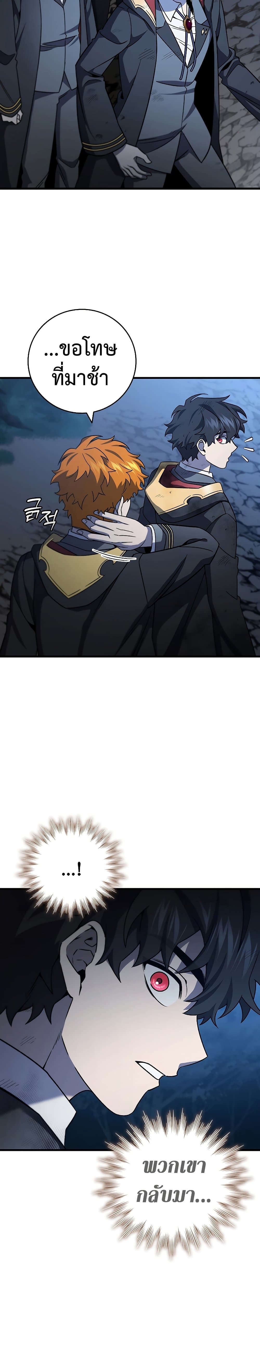 Dragon-Devouring Mage ย้อนเวลาจอมเวทย์กลืนมังกร ตอนที่ 25 หน้า 24