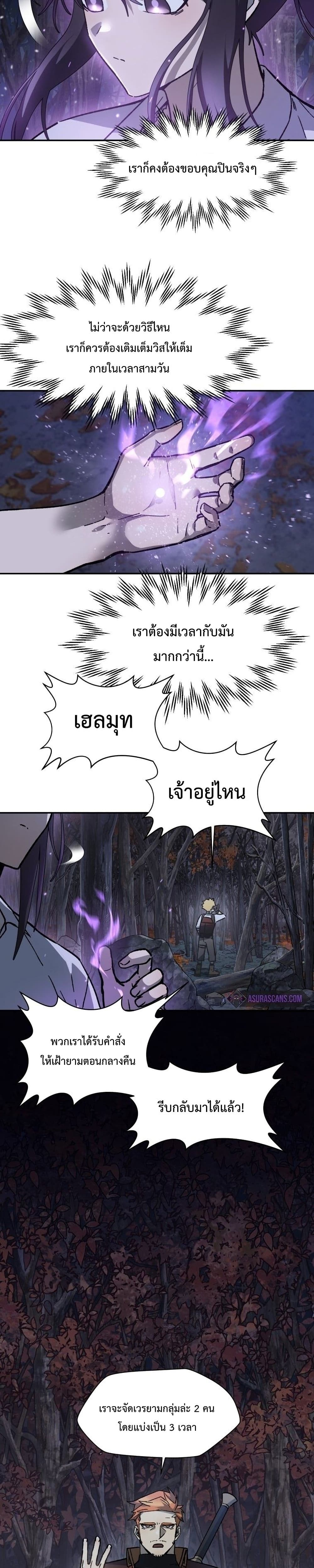 Helmut: The Forsaken Child ตอนที่ 15 หน้า 11