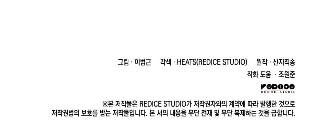 The Return of the Disaster-Class Hero ตอนที่ 1 หน้า 25