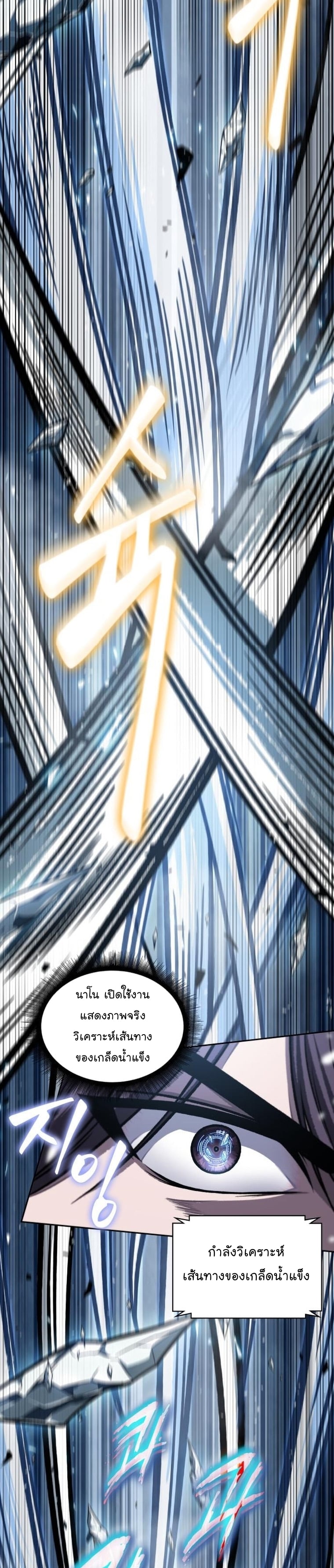 Nano Machine นาโนมาชิน ตอนที่ 169 หน้า 24