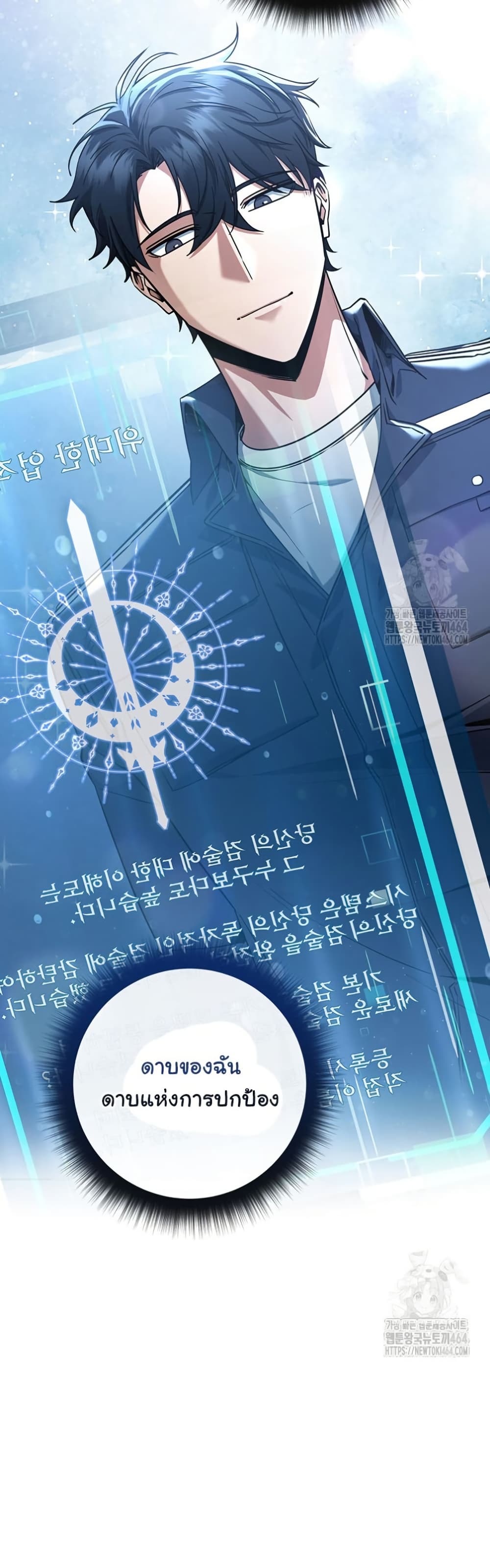 Return of the Sword God-Rank Civil Servant ตอนที่ 12 หน้า 50