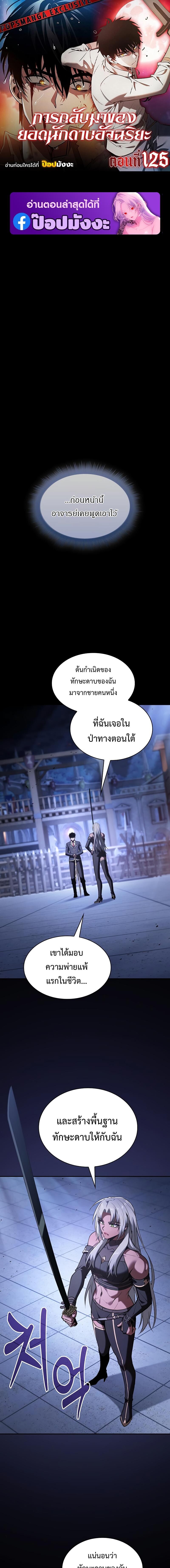 Academy ตอนที่ 125 1