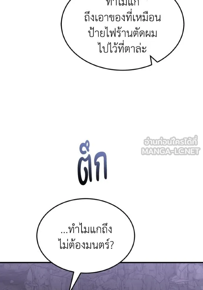 Genius of the Unique Lineage อัจฉริยะนอกคอก ตอนที่ 125 หน้า 10