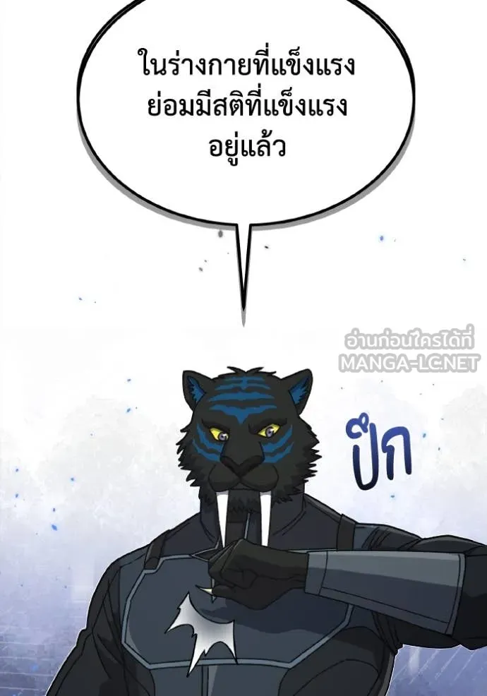 Genius of the Unique Lineage อัจฉริยะนอกคอก ตอนที่ 125 หน้า 12