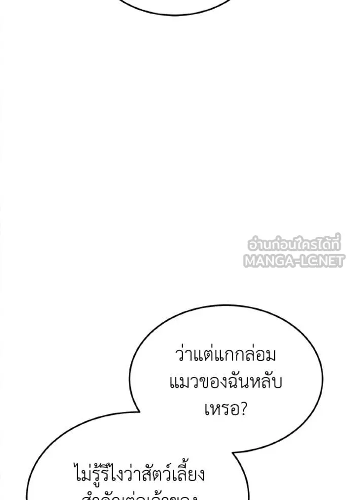 Genius of the Unique Lineage อัจฉริยะนอกคอก ตอนที่ 125 หน้า 17