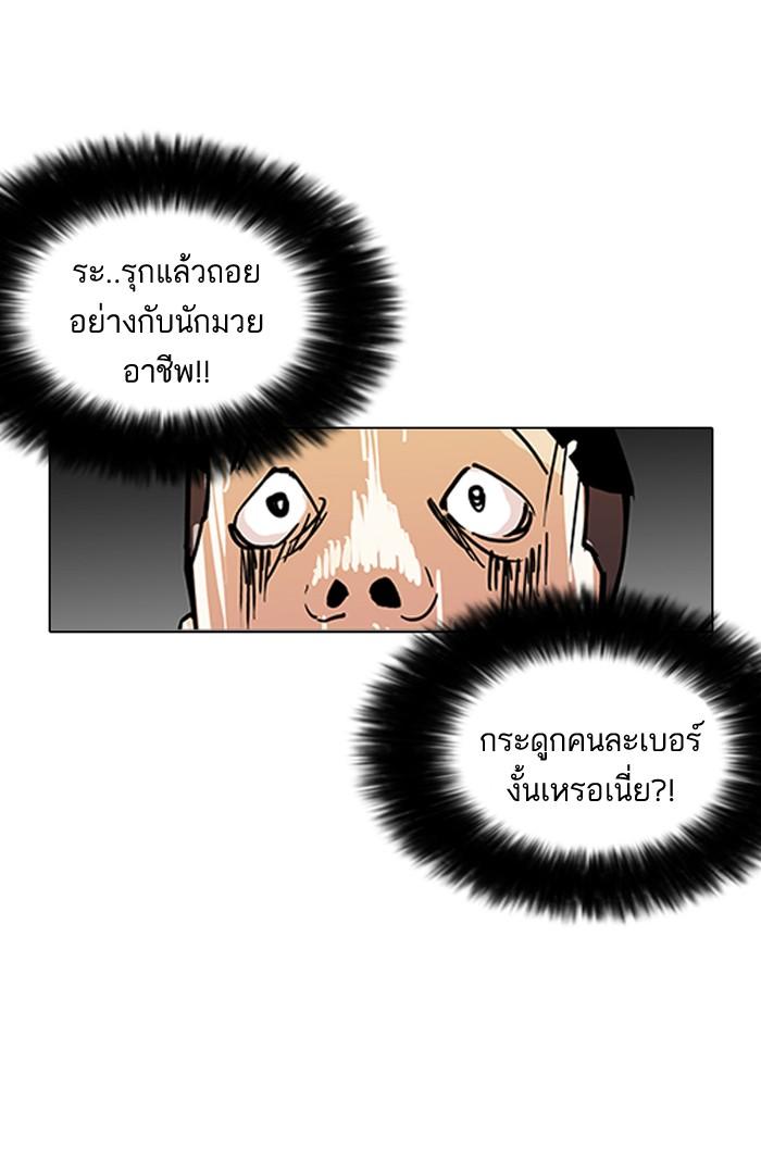 Lookism ตอนที่ 125 หน้า 37