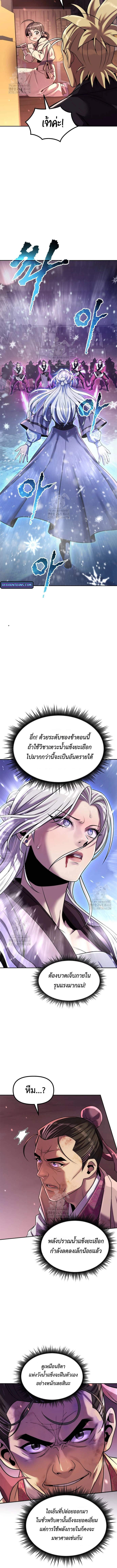Chronicles of the Demon Faction ตำนานการเกิดใหม่ในลัทธิมาร ตอนที่ 125 หน้า 4
