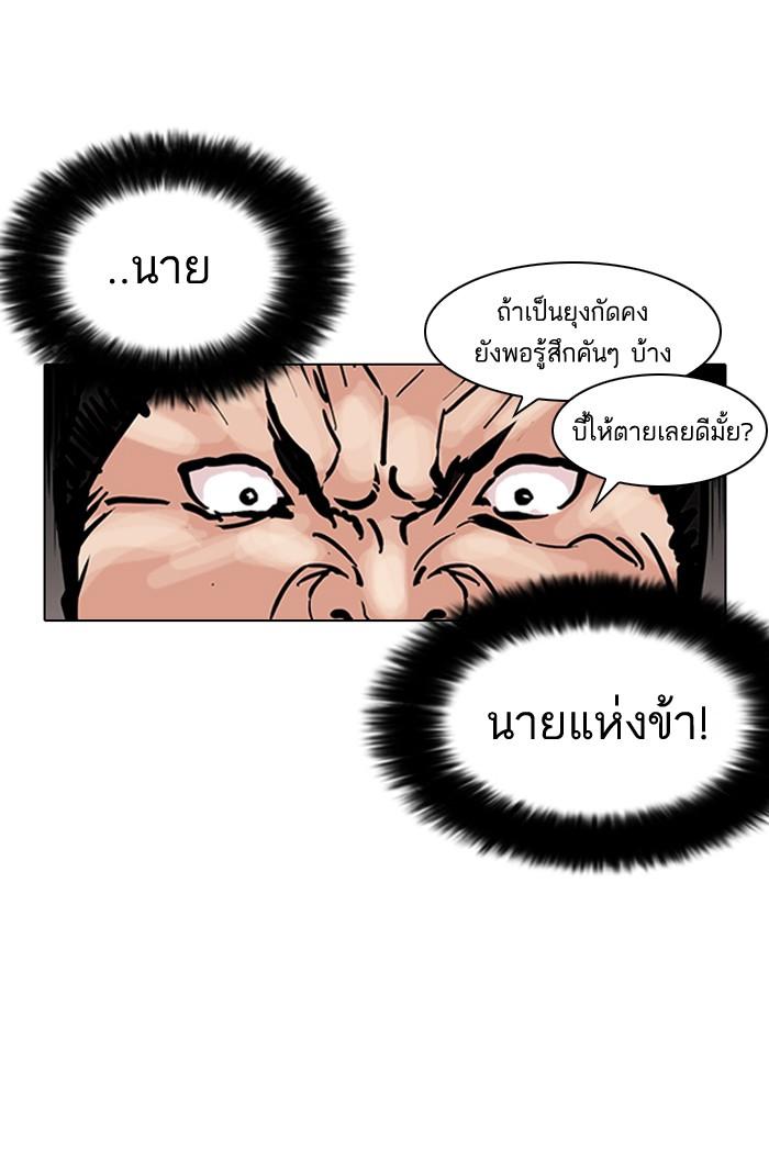 Lookism ตอนที่ 125 หน้า 43