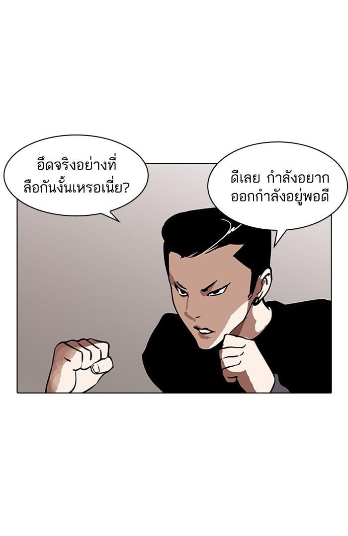 Lookism ตอนที่ 125 หน้า 45
