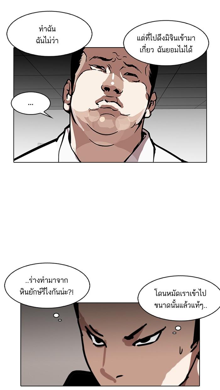 Lookism ตอนที่ 125 หน้า 46