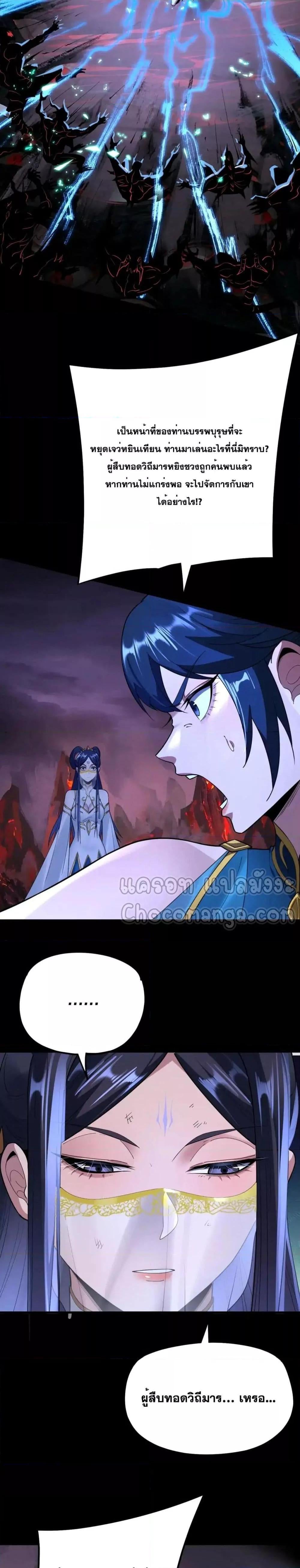 I Am the Fated Villain ตอนที่ 125 หน้า 5