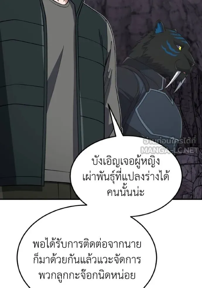 Genius of the Unique Lineage อัจฉริยะนอกคอก ตอนที่ 125 หน้า 54