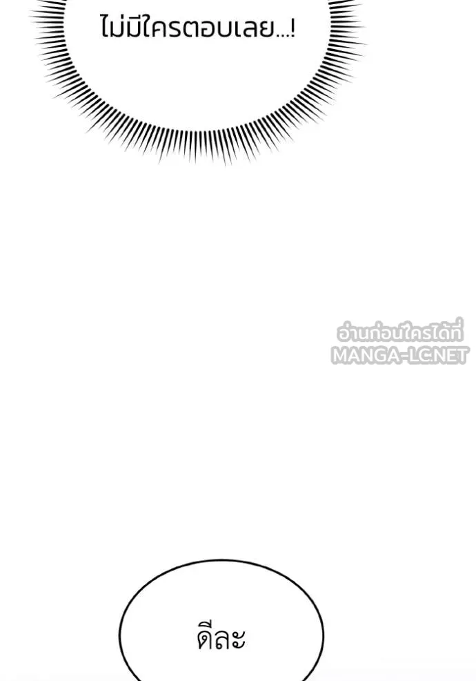 Genius of the Unique Lineage อัจฉริยะนอกคอก ตอนที่ 125 หน้า 57