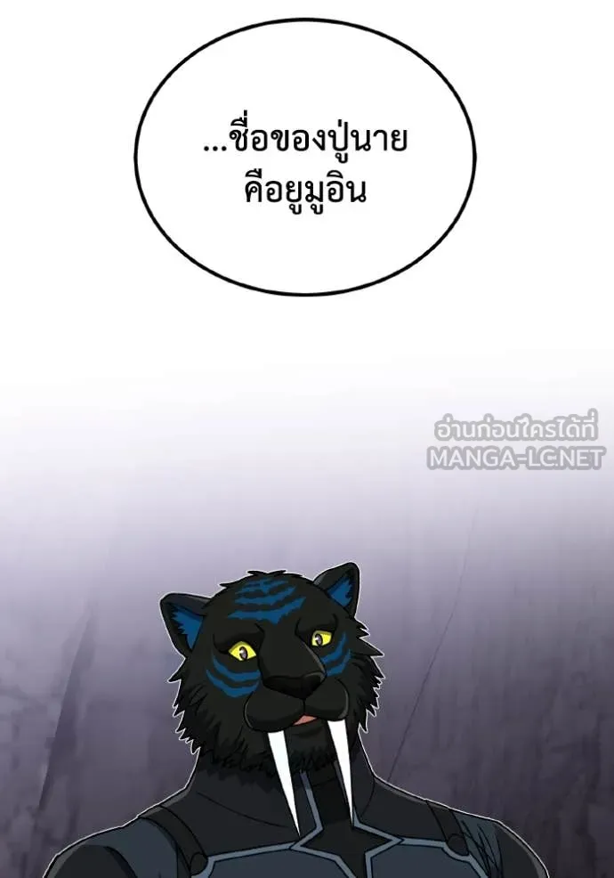 Genius of the Unique Lineage อัจฉริยะนอกคอก ตอนที่ 125 หน้า 62