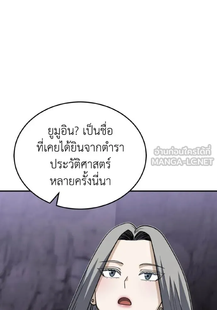 Genius of the Unique Lineage อัจฉริยะนอกคอก ตอนที่ 125 หน้า 64