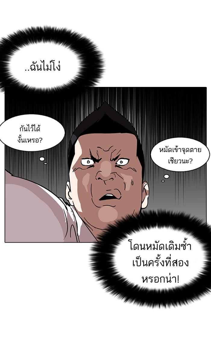 Lookism ตอนที่ 125 หน้า 69
