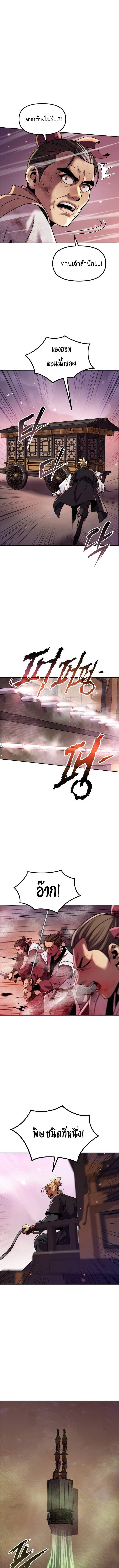 Chronicles of the Demon Faction ตำนานการเกิดใหม่ในลัทธิมาร ตอนที่ 125 หน้า 7