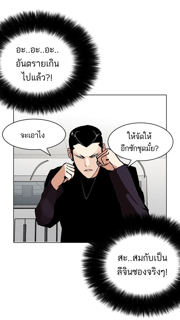 Lookism ตอนที่ 125 หน้า 73