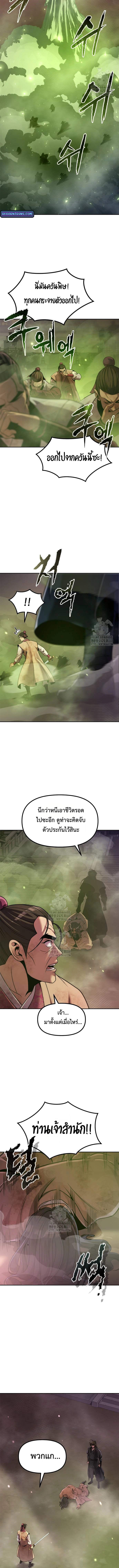 Chronicles of the Demon Faction ตำนานการเกิดใหม่ในลัทธิมาร ตอนที่ 125 หน้า 8