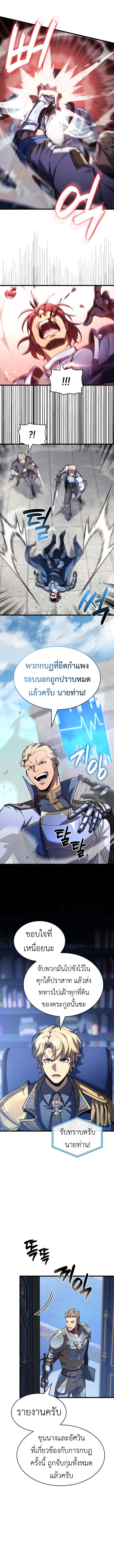 The Count’s Youngest Son is A Player ตอนที่ 125 หน้า 8