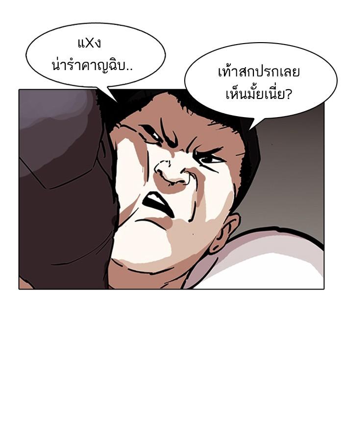 Lookism ตอนที่ 125 หน้า 85