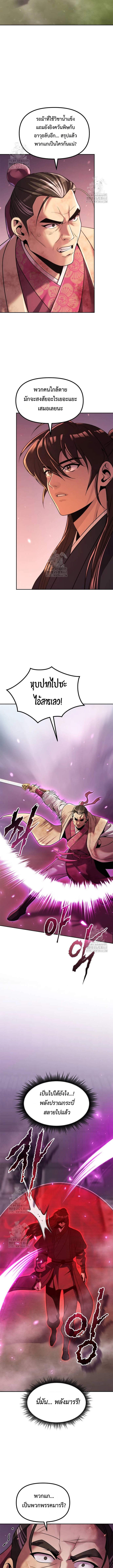 Chronicles of the Demon Faction ตำนานการเกิดใหม่ในลัทธิมาร ตอนที่ 125 หน้า 9