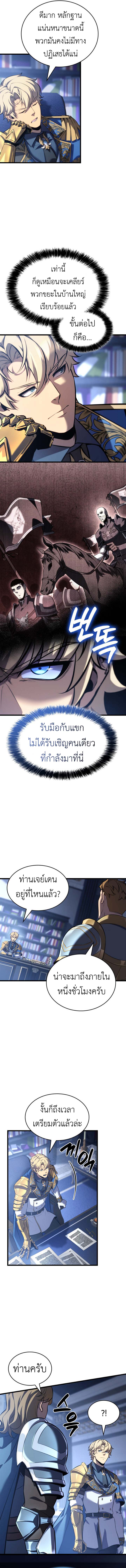 The Count’s Youngest Son is A Player ตอนที่ 125 หน้า 9