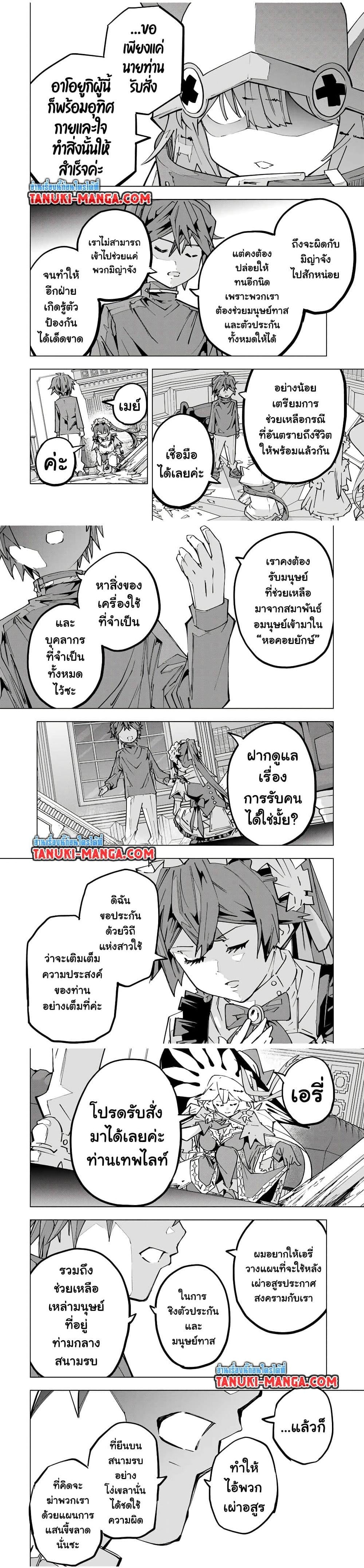 My Gift LVL 9999 Unlimited Gacha ผมถูกเพื่อนที่เชื่อใจหลอกไปฆ่า เลยใช้กิฟต์สุ่มกาชาพาพวกพ้องเลเวล 9999 กลับมาล้างแค้น ตอนที่ 125 หน้า 9