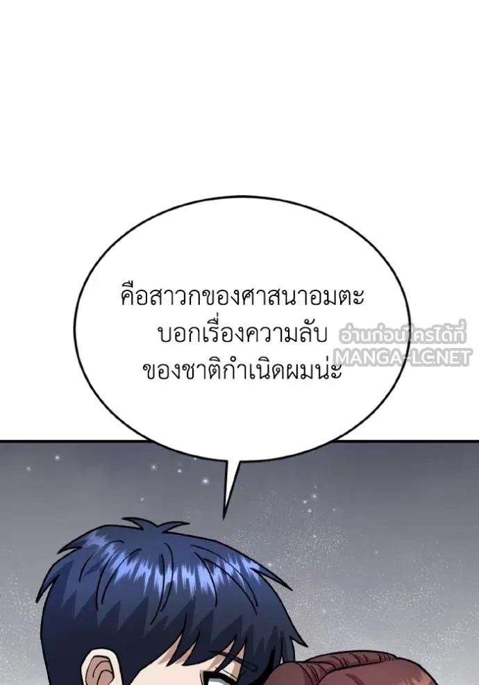 Genius of the Unique Lineage อัจฉริยะนอกคอก ตอนที่ 125 หน้า 98
