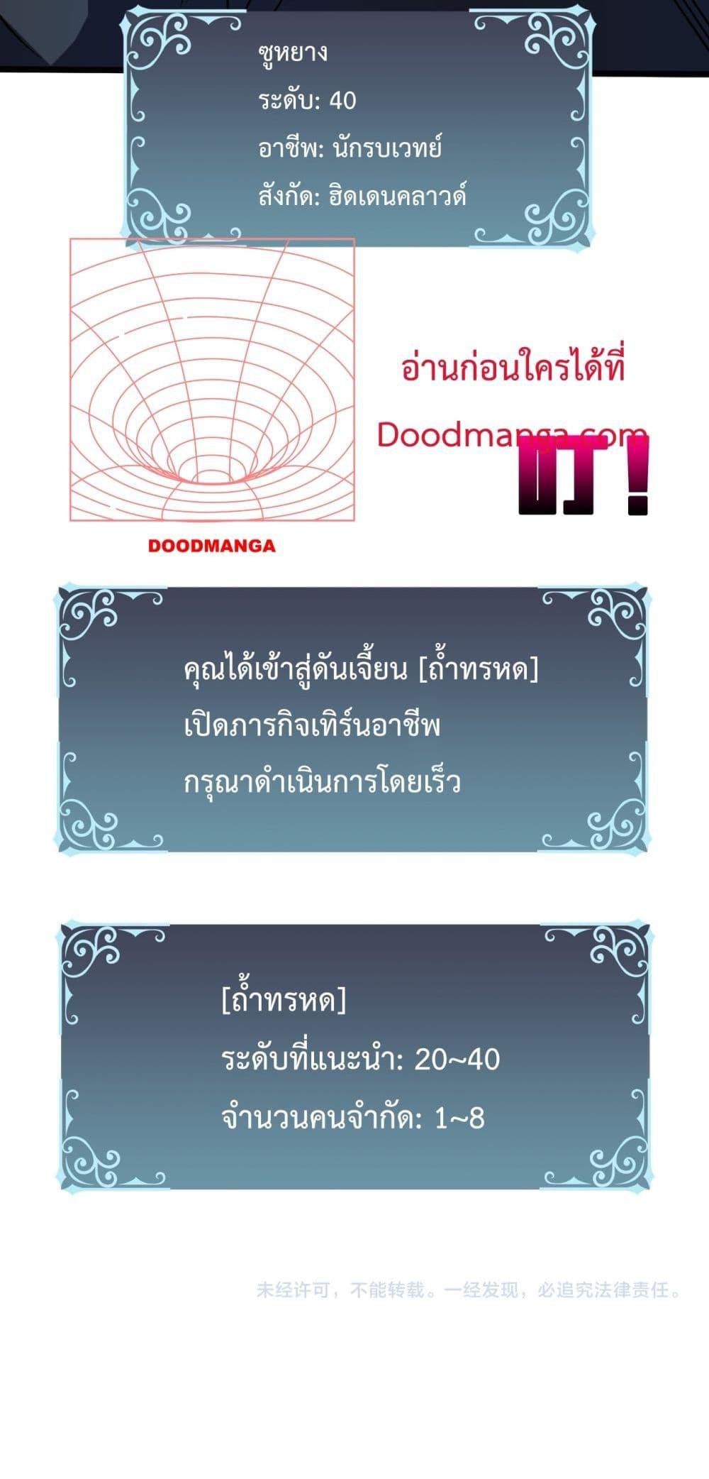 Starting as the Black Dragon BOSS เริ่มต้นในฐานะ บอสมังกรดำเวลตัน ตอนที่ 12 หน้า 51